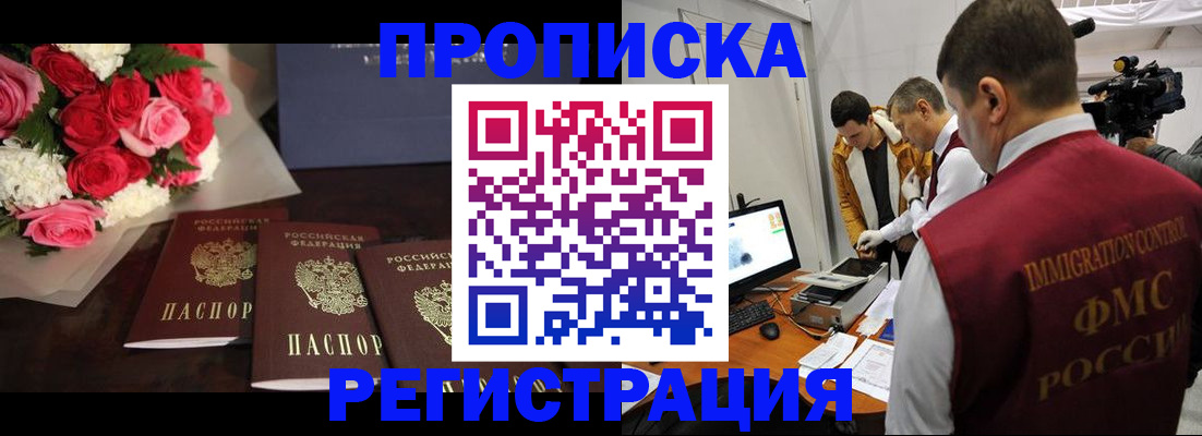 прописка в Никольском