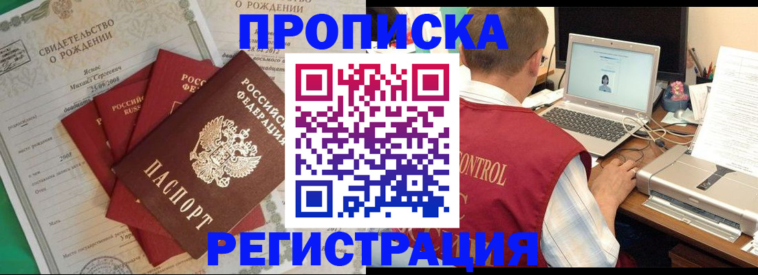 прописка для военкомата в Никольском