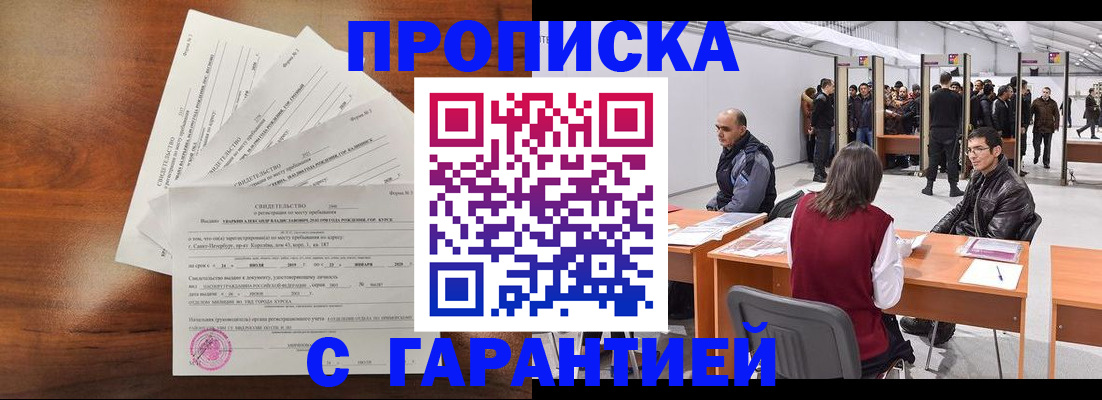 временная регистрация адрес в Никольском