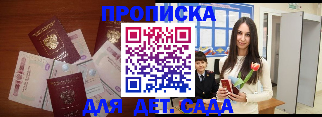 прописка для военкомата в Никольском